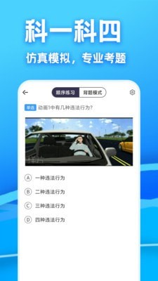 駕考課堂軟件截圖
