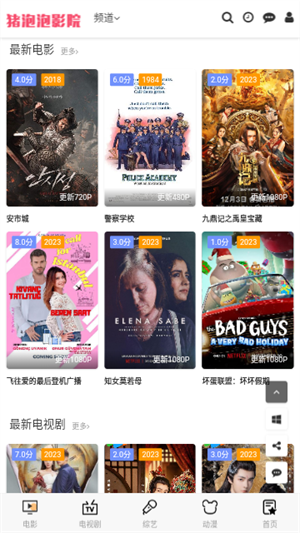 豬泡泡影院截圖