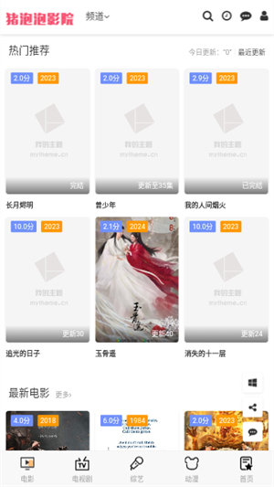 豬泡泡影院截圖