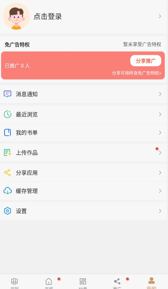 無痕讀書最新版