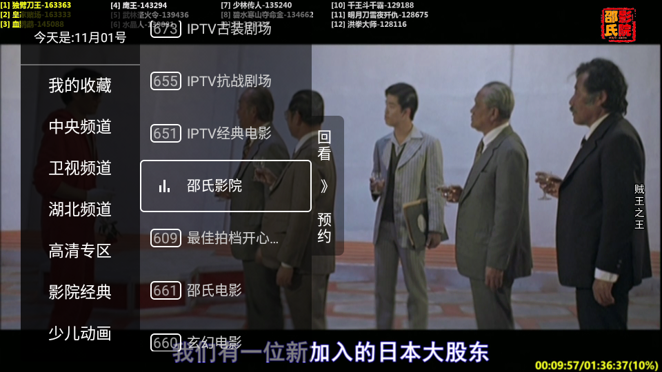 秒看電視截圖