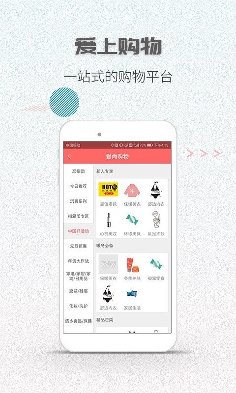 戀指團(tuán)截圖