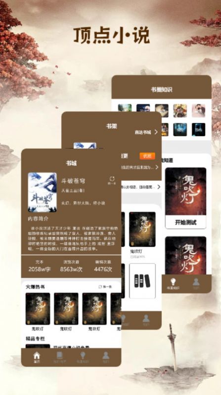 快搜小說(shuō)閱讀器