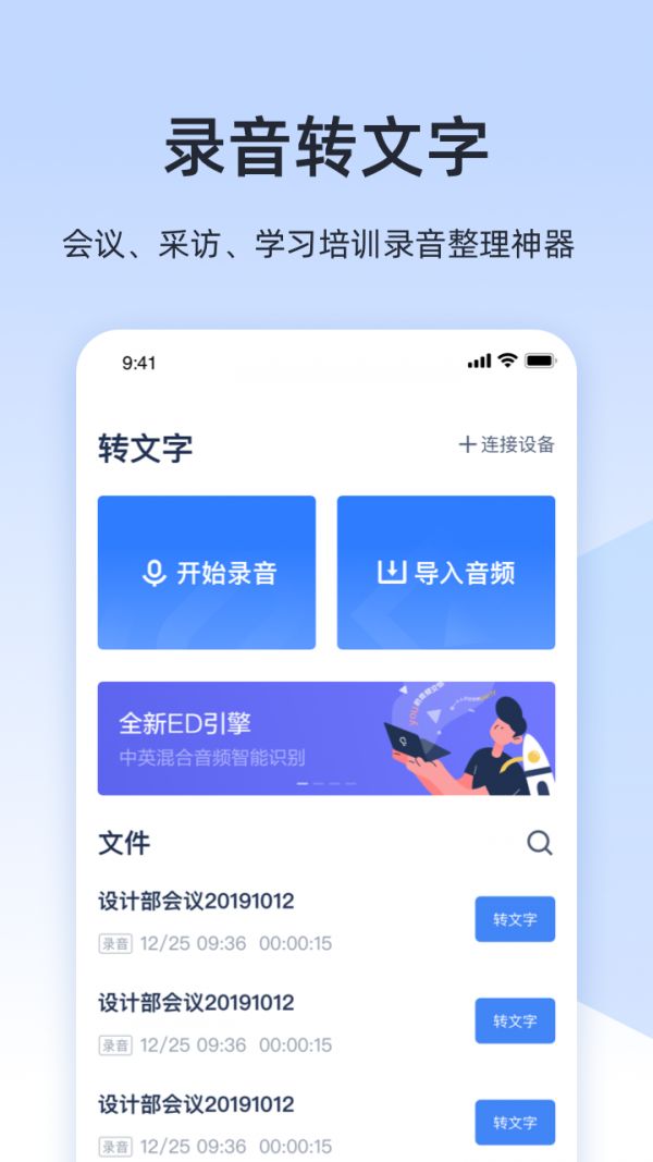 訊飛聽(tīng)見(jiàn)官方版截圖