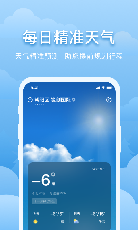 元氣天氣