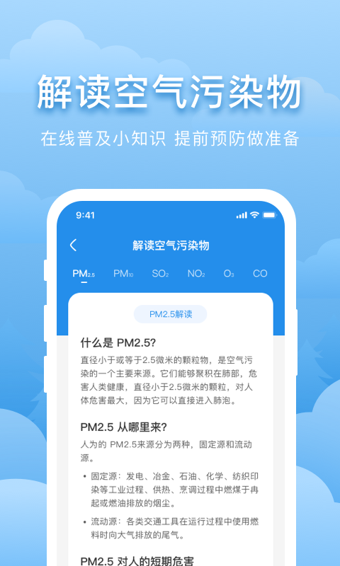 元氣天氣截圖
