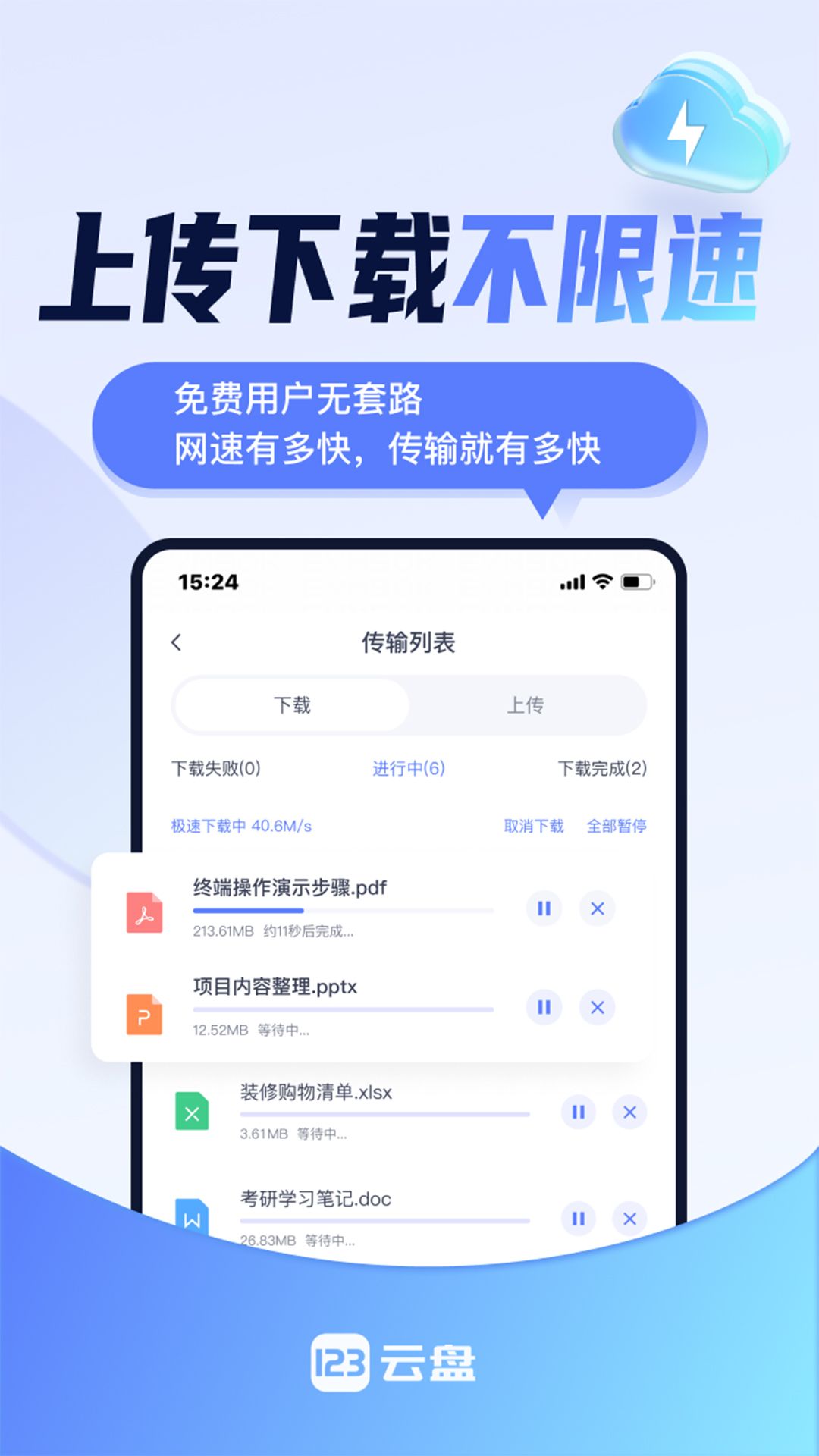 123云盤官方手機(jī)版