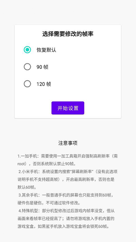 畫質(zhì)修改器120幀免費(fèi)版