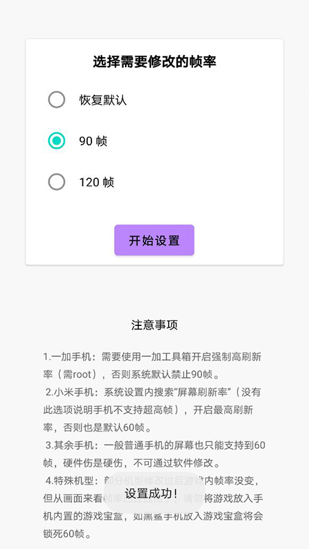 畫質(zhì)修改器120幀免費(fèi)版截圖