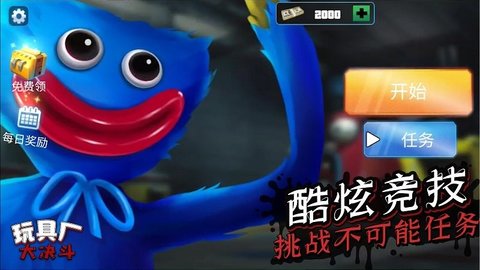 玩具廠大決斗游戲