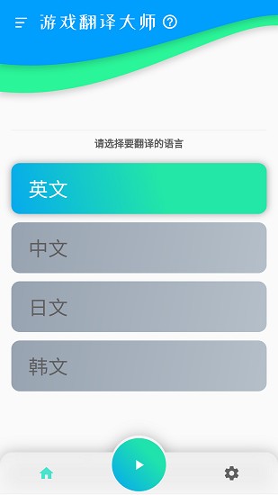 游戲翻譯大師高級(jí)版
