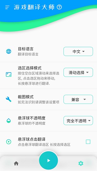 游戲翻譯大師高級(jí)版截圖