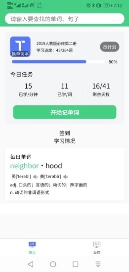 秒記單詞軟件
