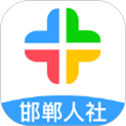 邯鄲社保安卓免費(fèi)