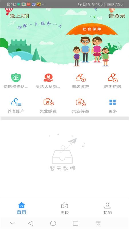 邯鄲社保安卓免費(fèi)截圖
