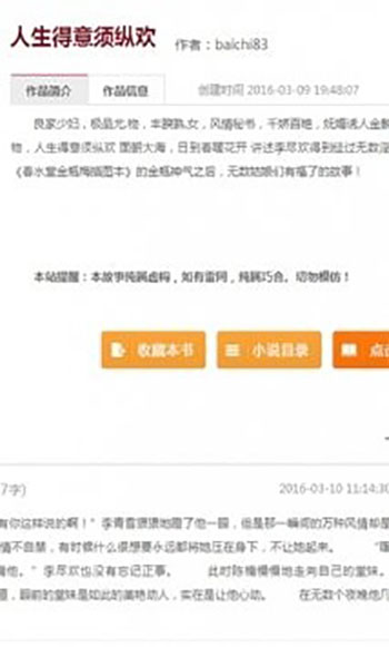 瘋情書庫安卓免費截圖