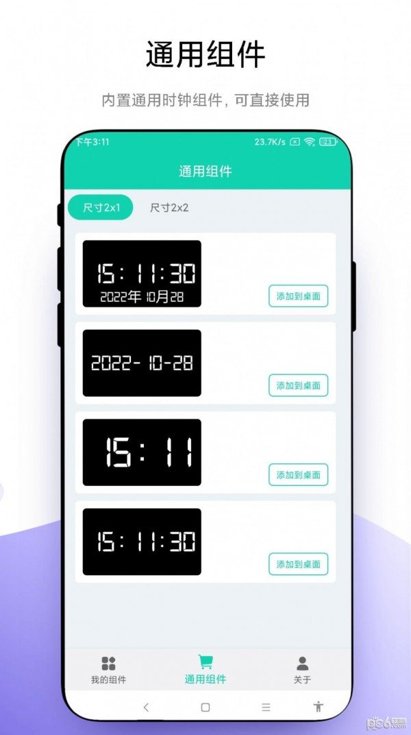自定義小組件安卓版