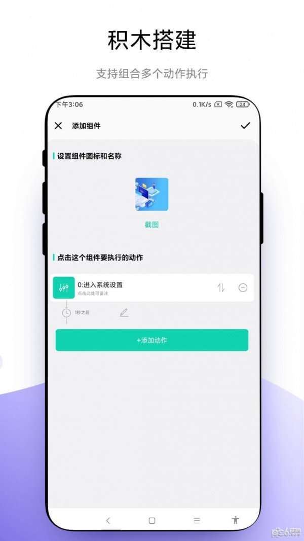 自定義小組件安卓版截圖