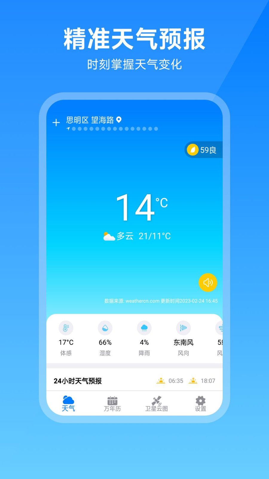 出行天氣截圖