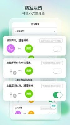 數字園林截圖