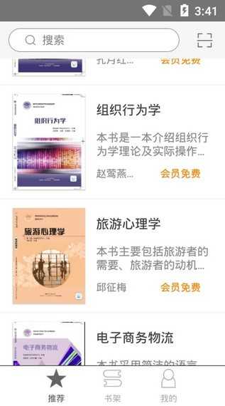 華職教材官方手機版截圖