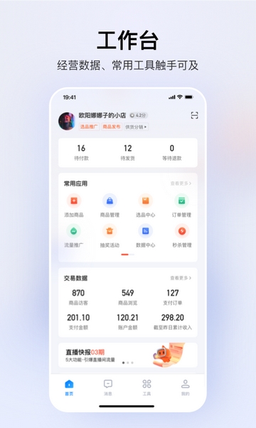 快手小店商家版工作臺(tái)