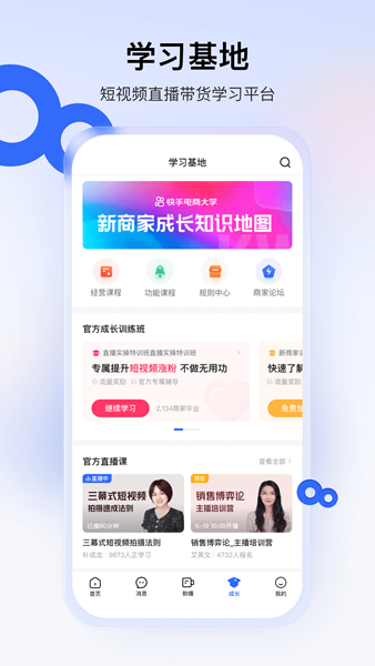 快手小店商家版工作臺(tái)截圖