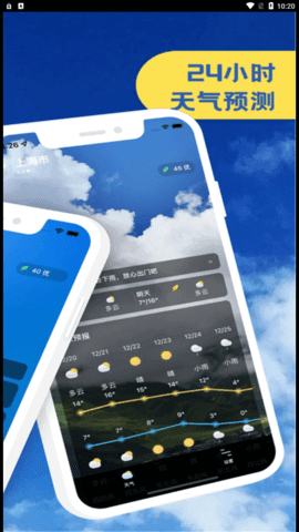 實時天氣播報APP