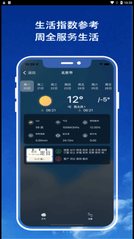 實時天氣播報APP截圖