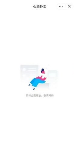 心動(dòng)外賣