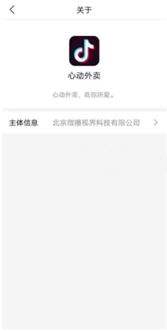 心動(dòng)外賣截圖