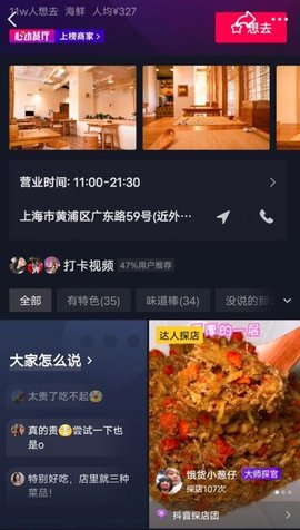 心動(dòng)外賣截圖