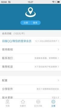 天下游定位軟件免root