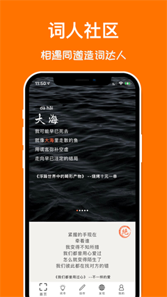 口袋造詞軟件截圖