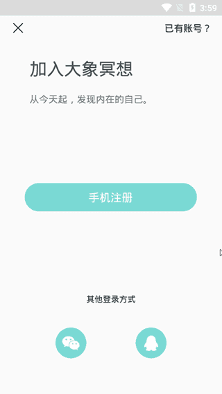 大象冥想免費版