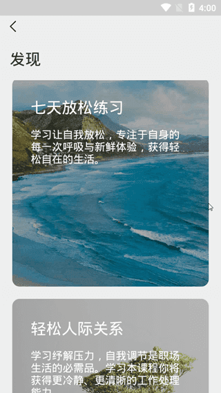 大象冥想免費版截圖