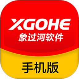 象過河進銷存軟件