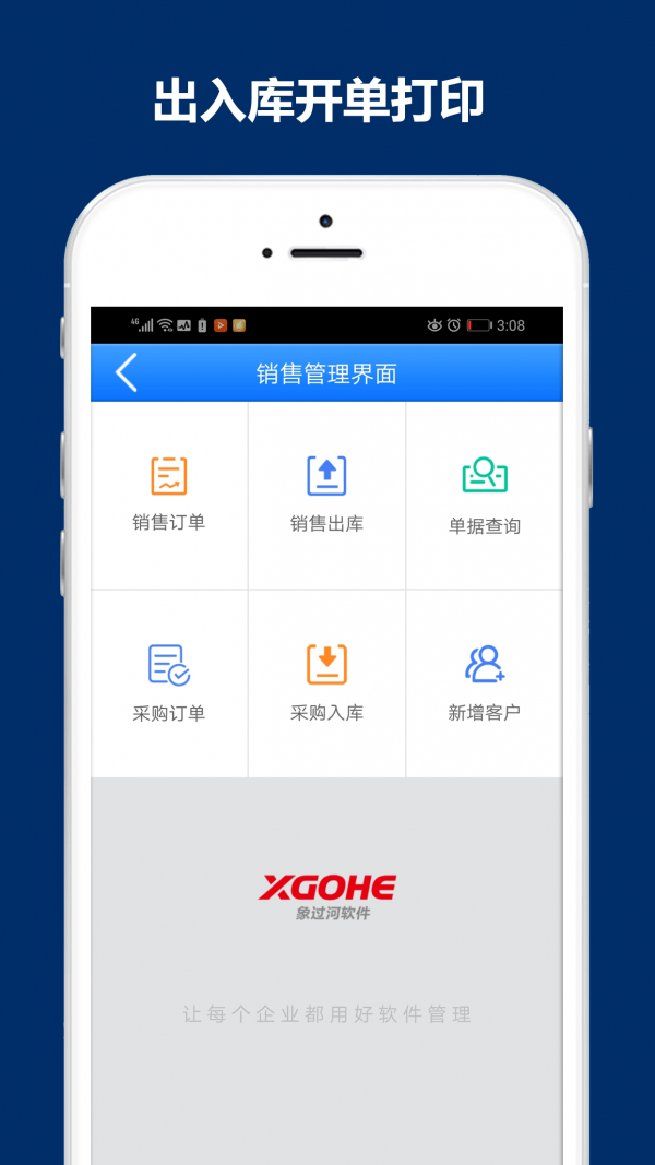 象過河進(jìn)銷存軟件
