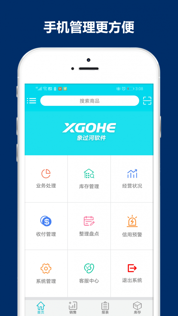 象過河進(jìn)銷存軟件截圖