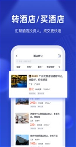酒店之家安卓版