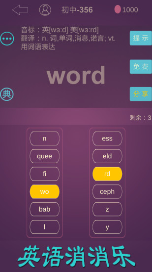 英語消消樂手機(jī)版截圖