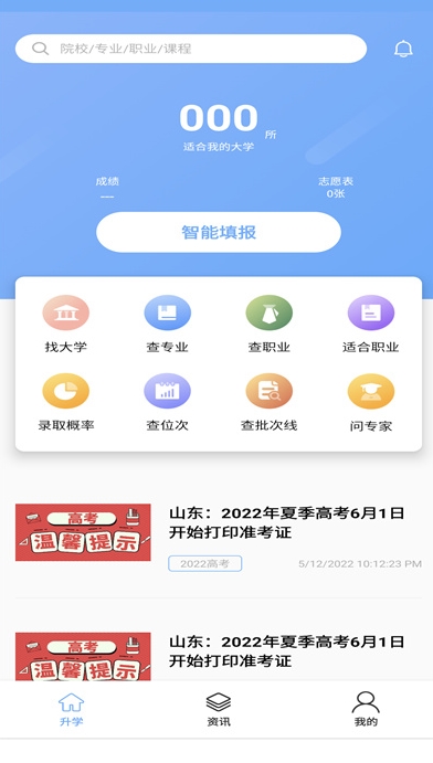 新方舟升學(xué)截圖