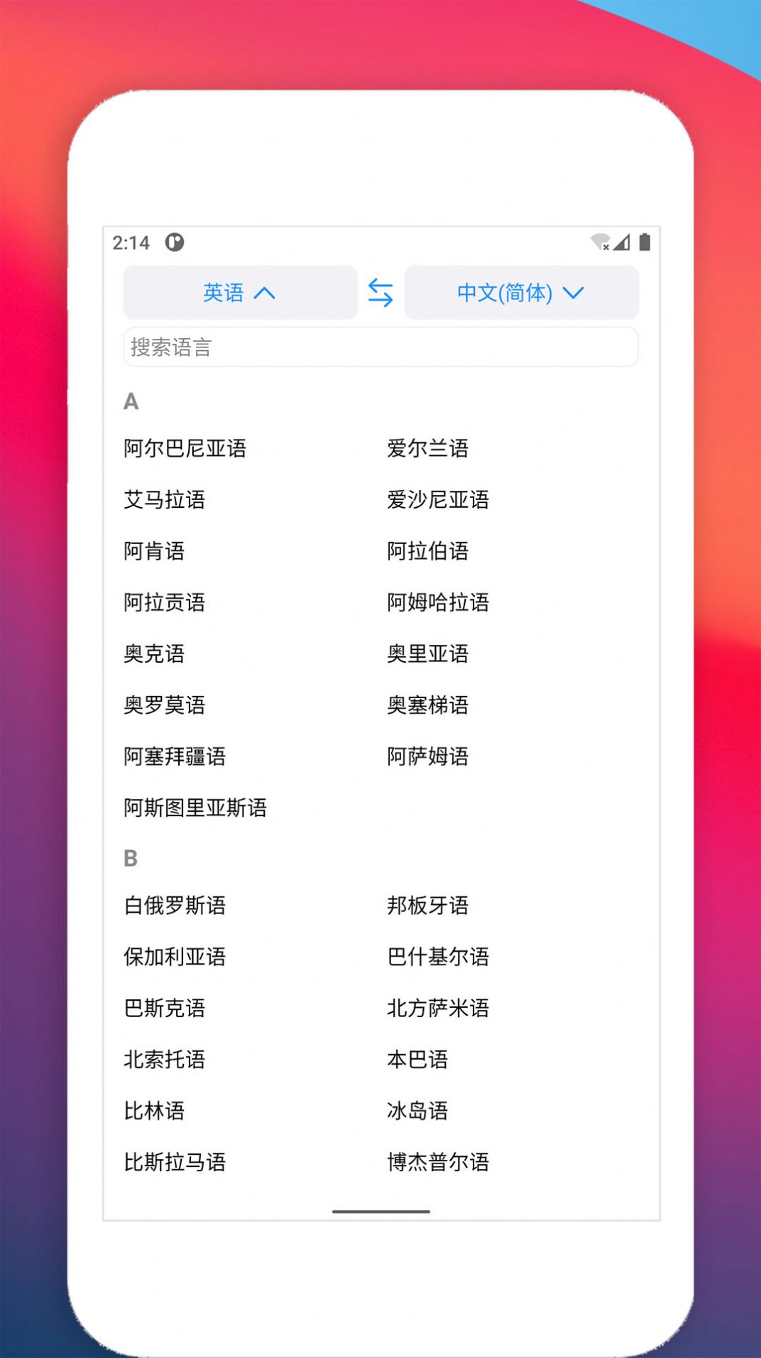 多語種翻譯軟件