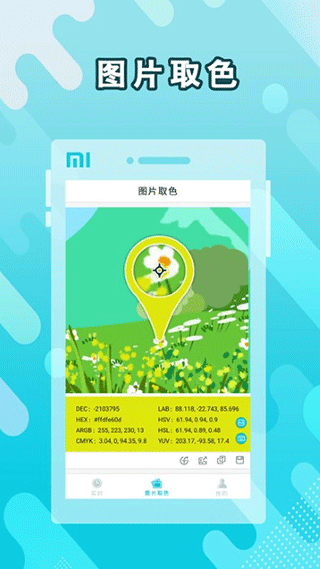 顏色識別取色器
