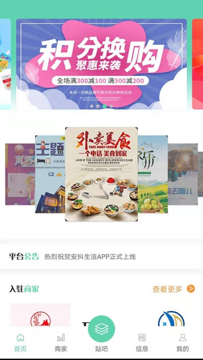 安抖本地生活截圖