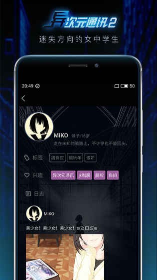 異次元通訊2 miko的吻