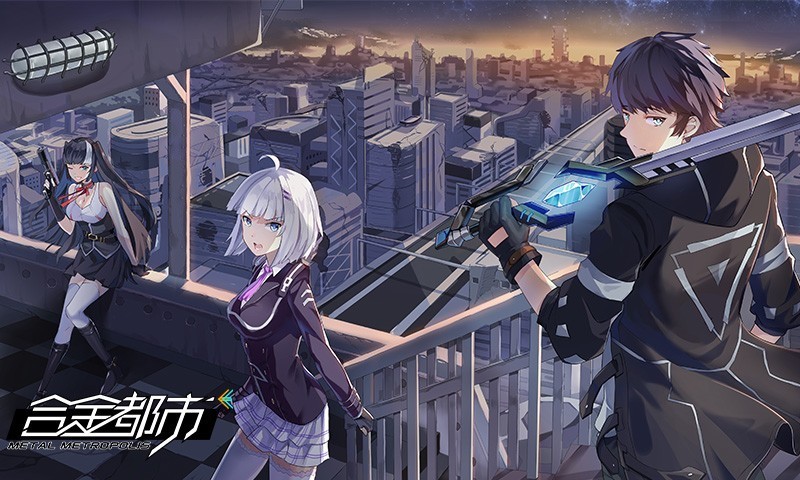 合金都市测试服