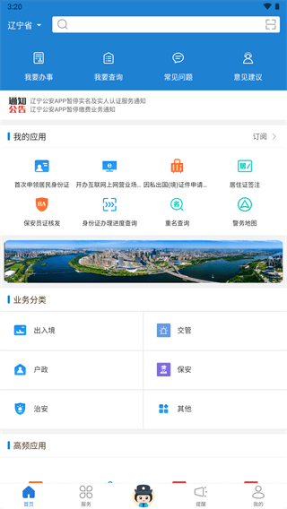 遼寧公安官方版截圖