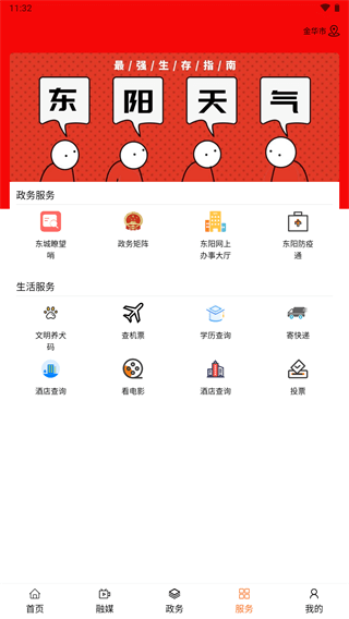 歌畫東陽