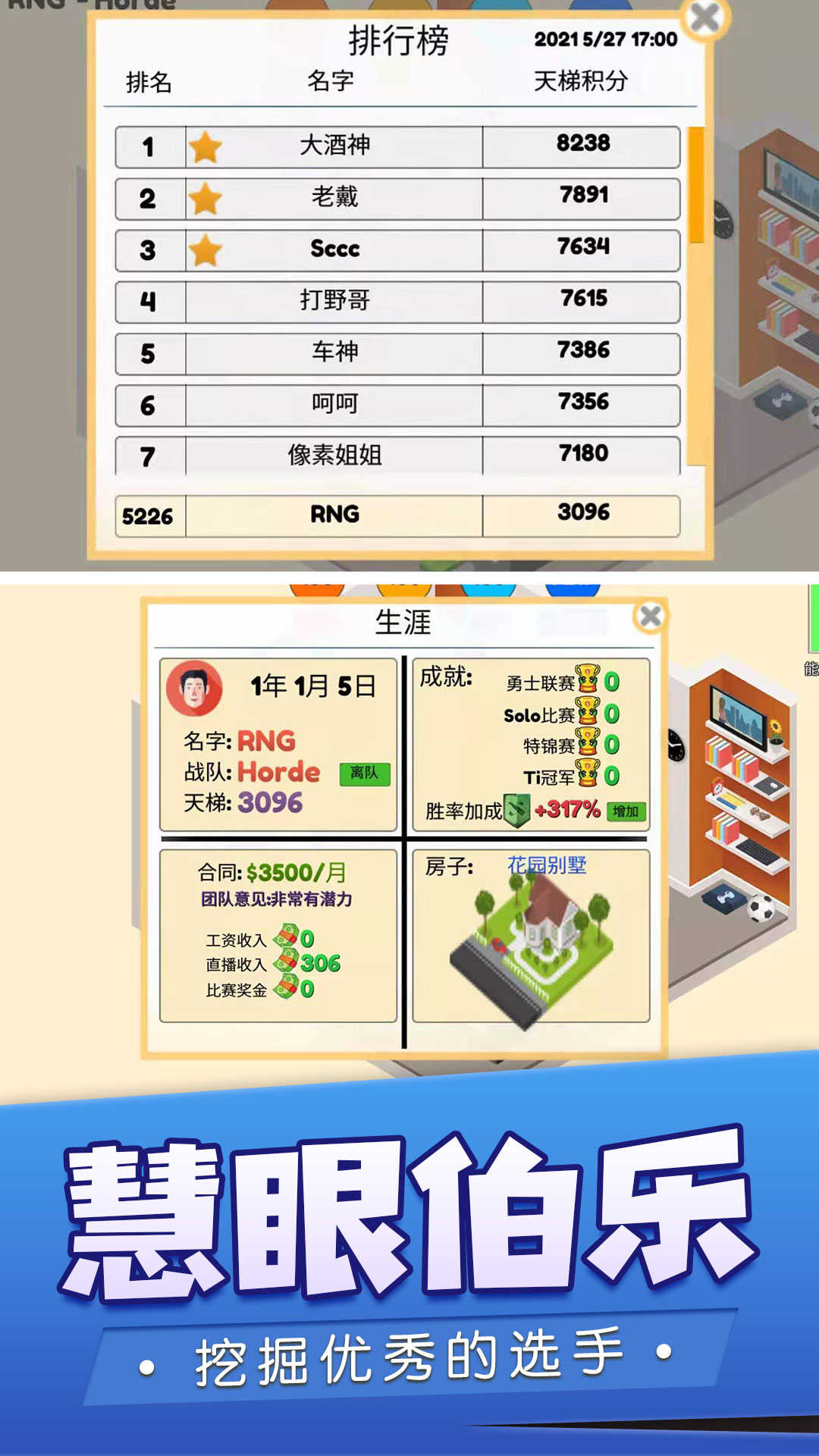 我的電競(jìng)之路手游正版